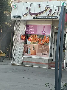 داروخانه دکتر پزنده