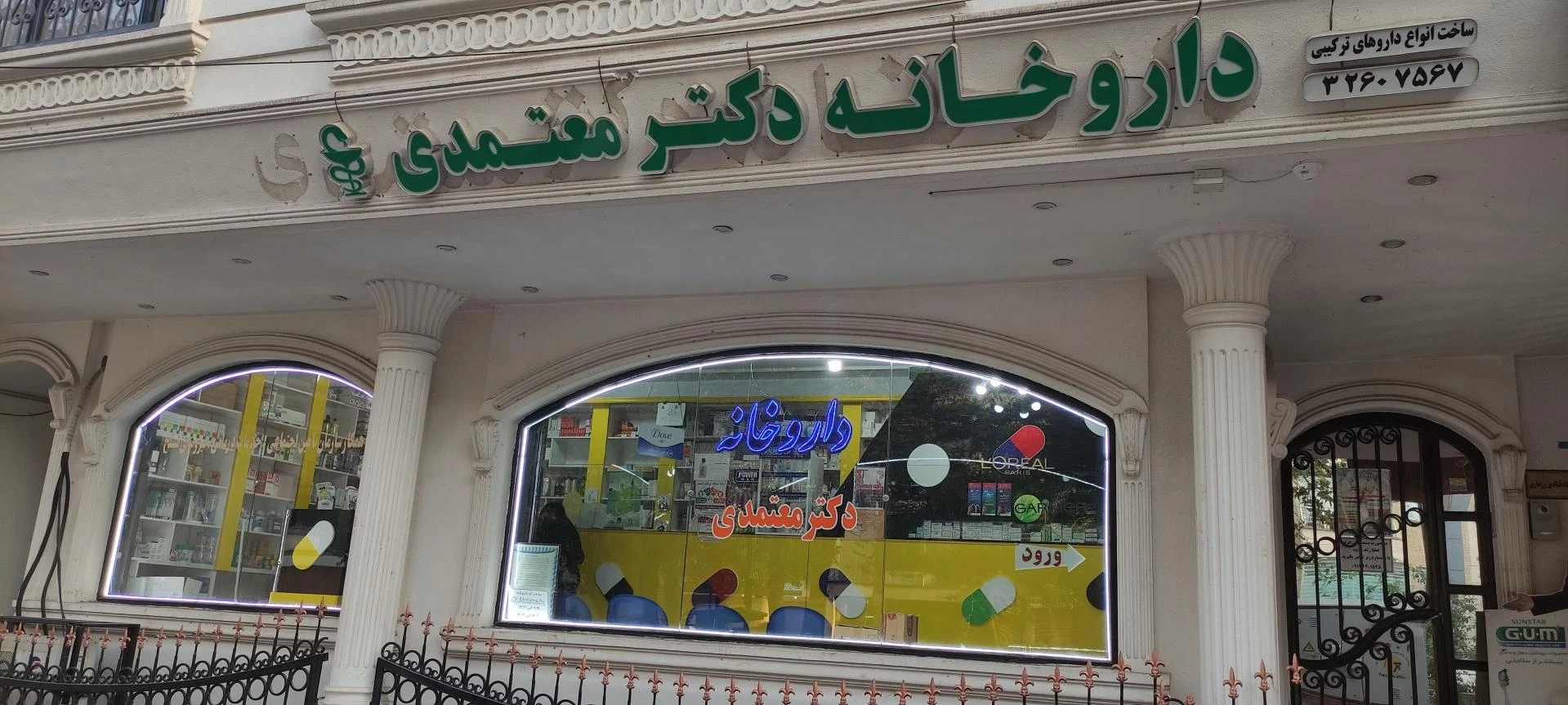 داروخانه دکتر پزنده - تصویر 2