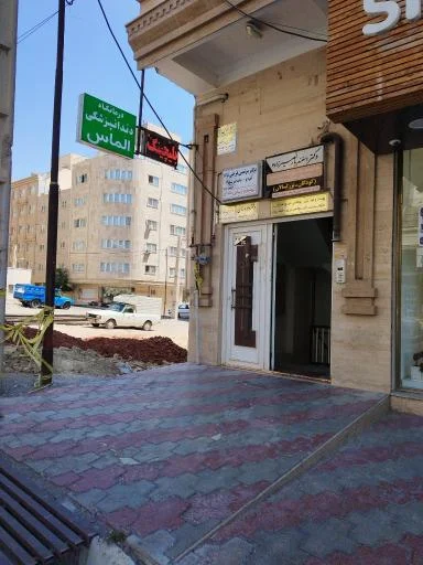 درمانگاه دندانپزشکی الماس