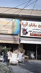 گالری مبلمان آریا