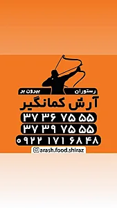 کافه رستوران آرش کمانگیر