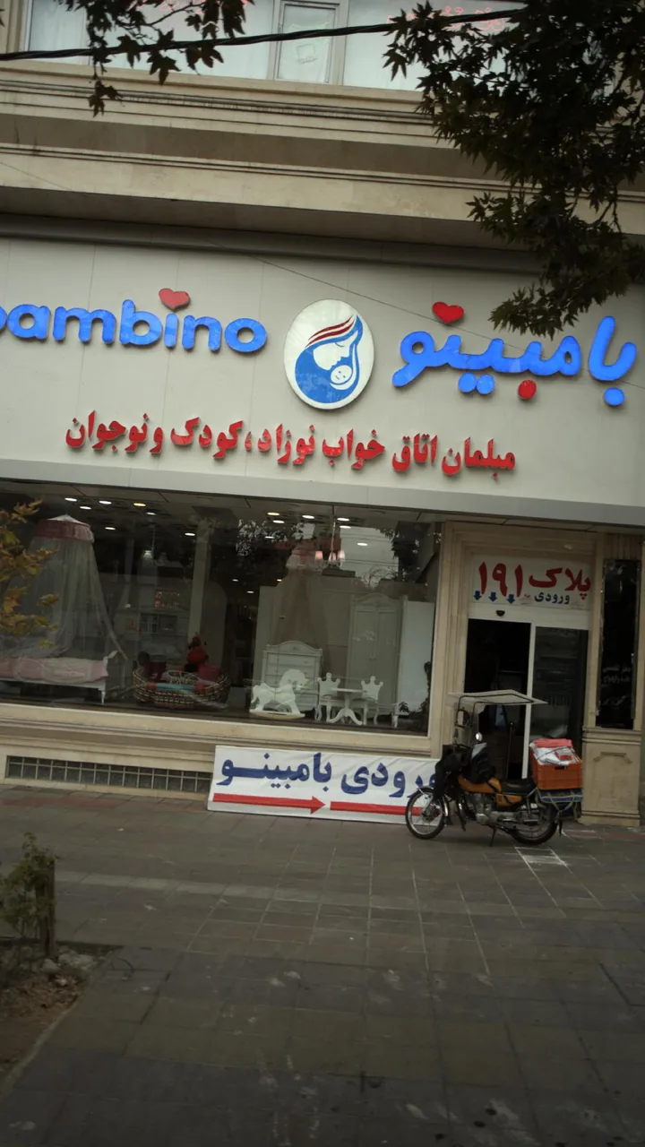 مبلمان اتاق خواب نوزاد -کودک نوجوان بامبینو - تصویر 4