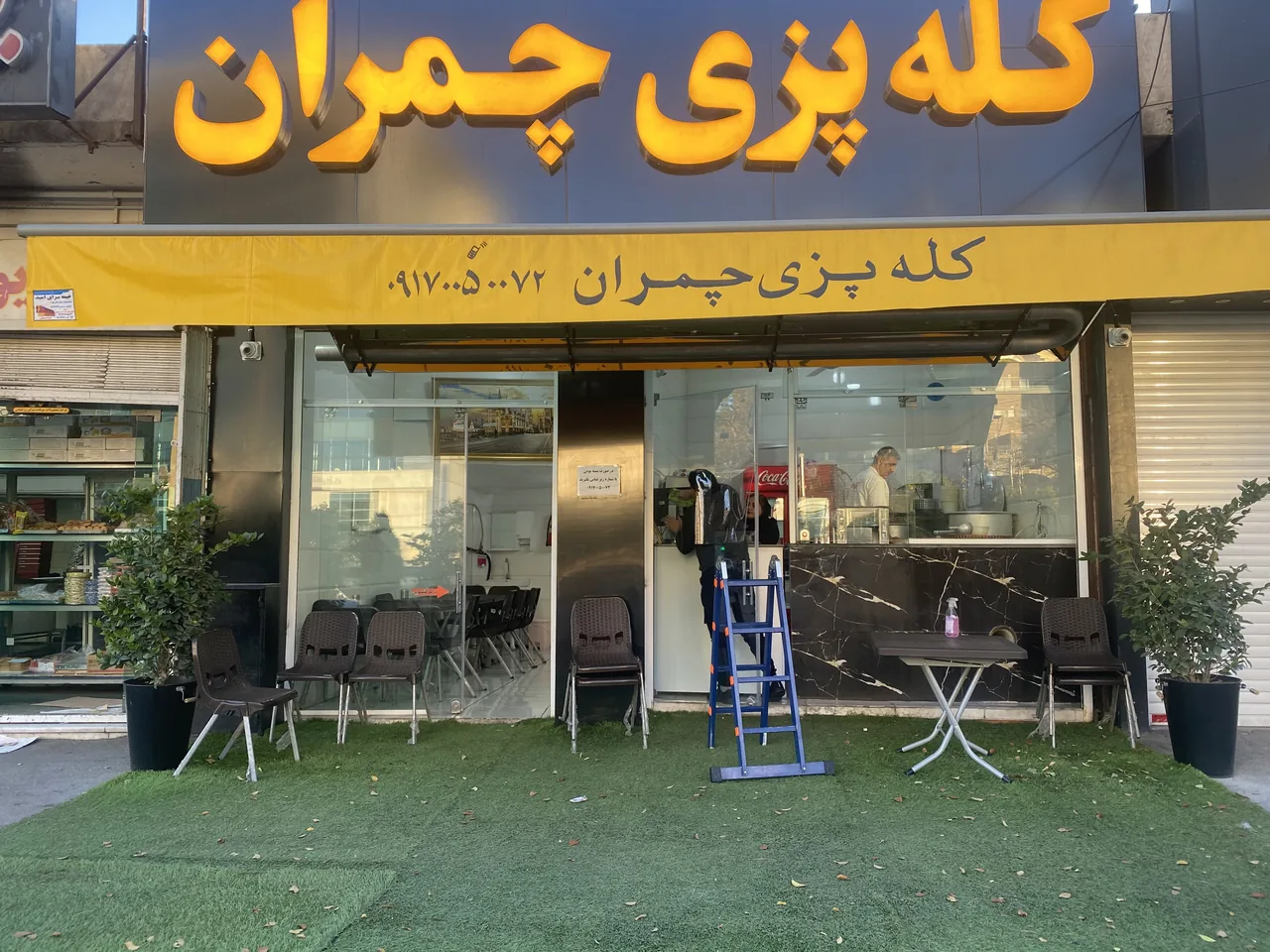 کله پاچه چمران