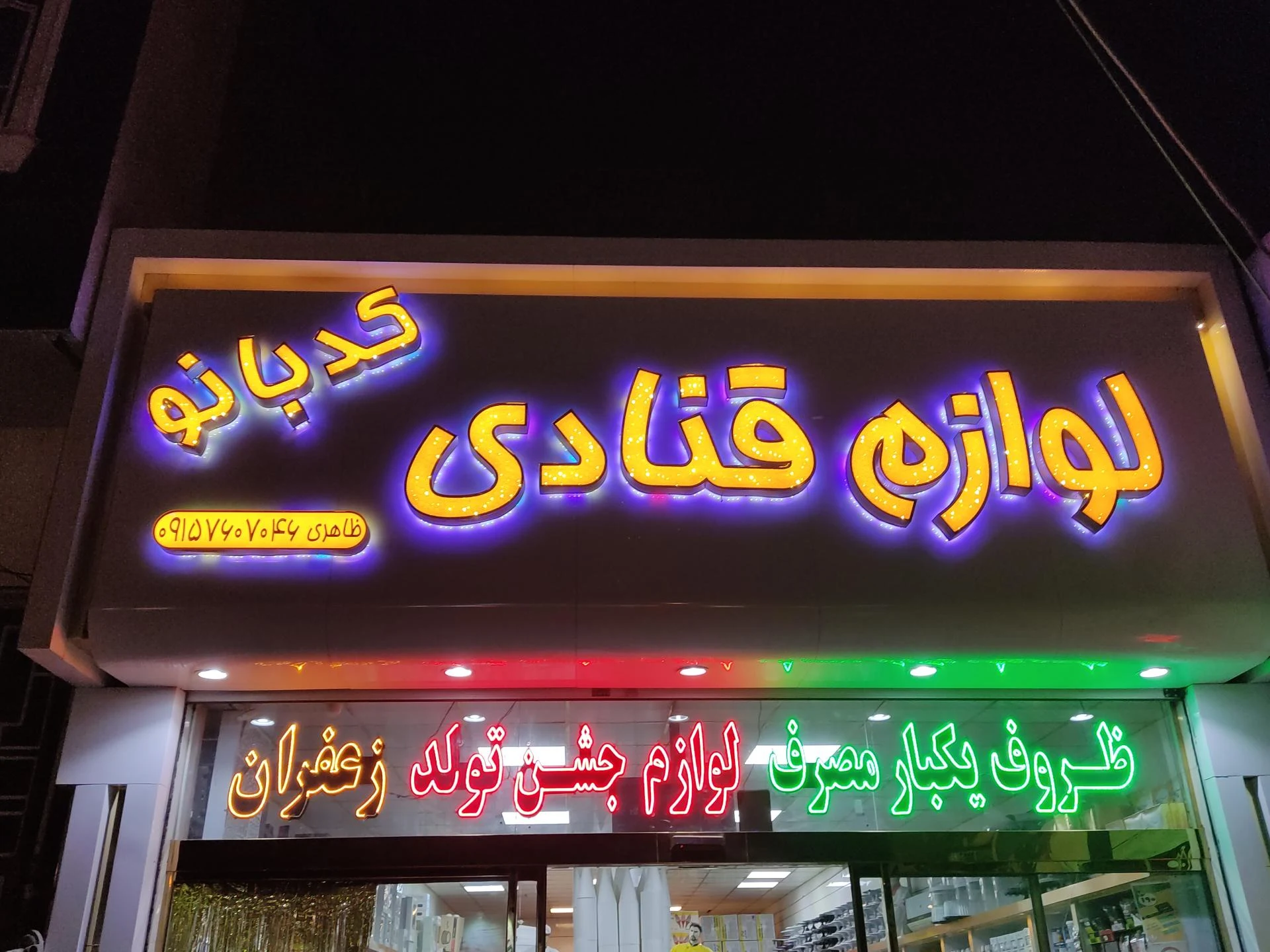 لوازم قنادی شهروند - تصویر 2