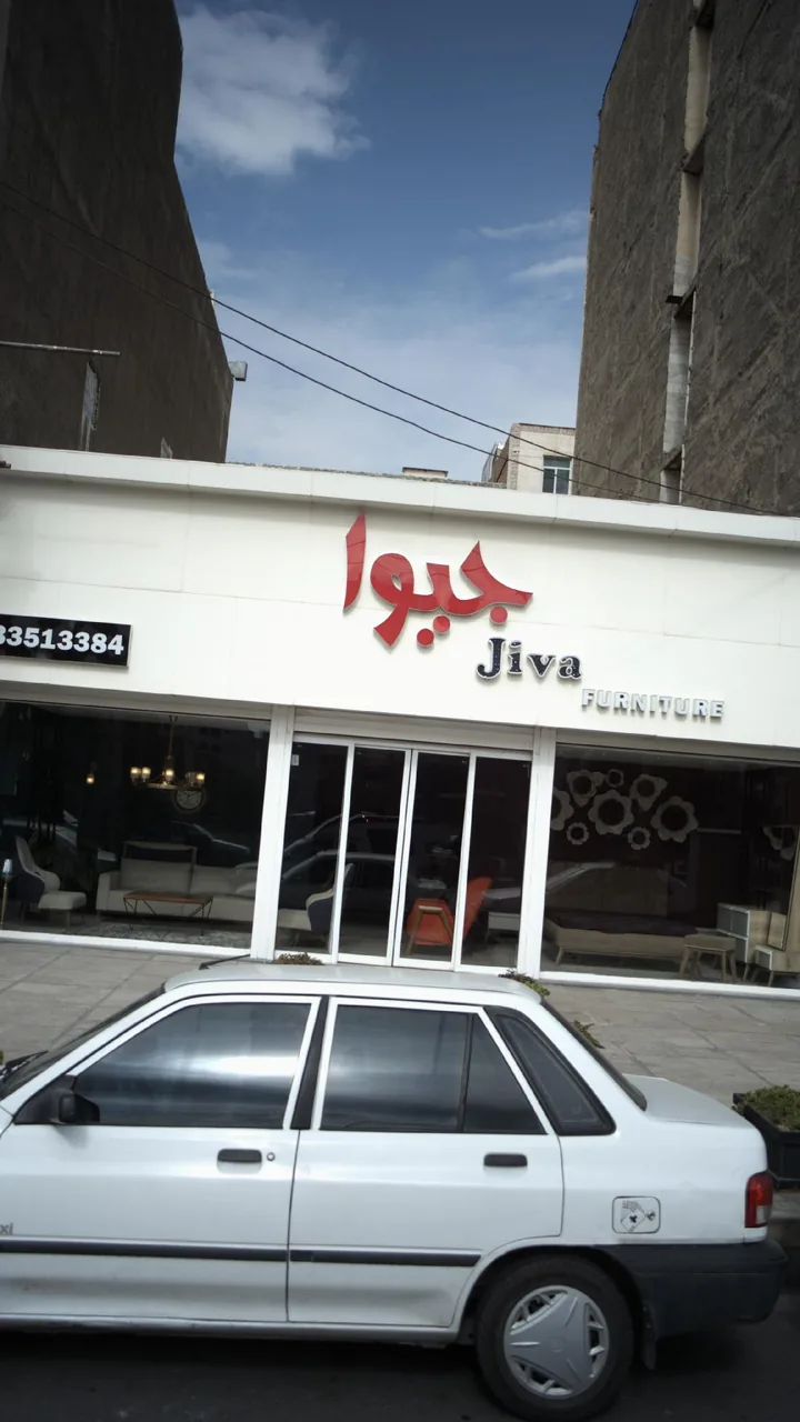 مبل جیوا