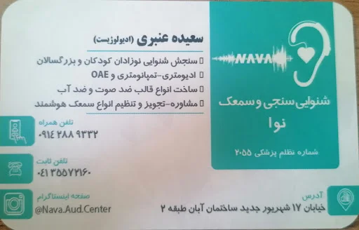 شنوایی سنجی نوا