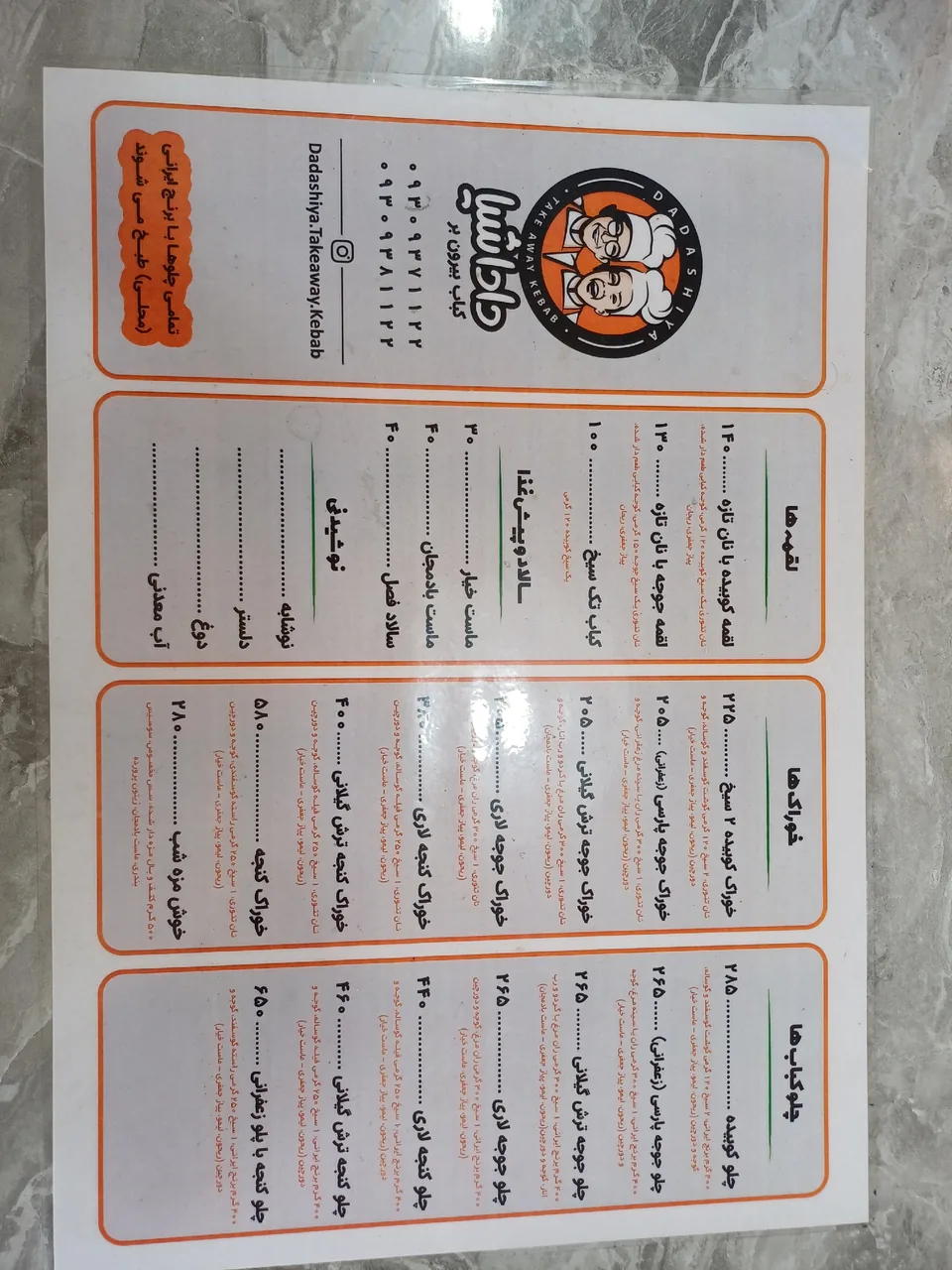 چلوکباب کوبیده داداشیا - تصویر 2