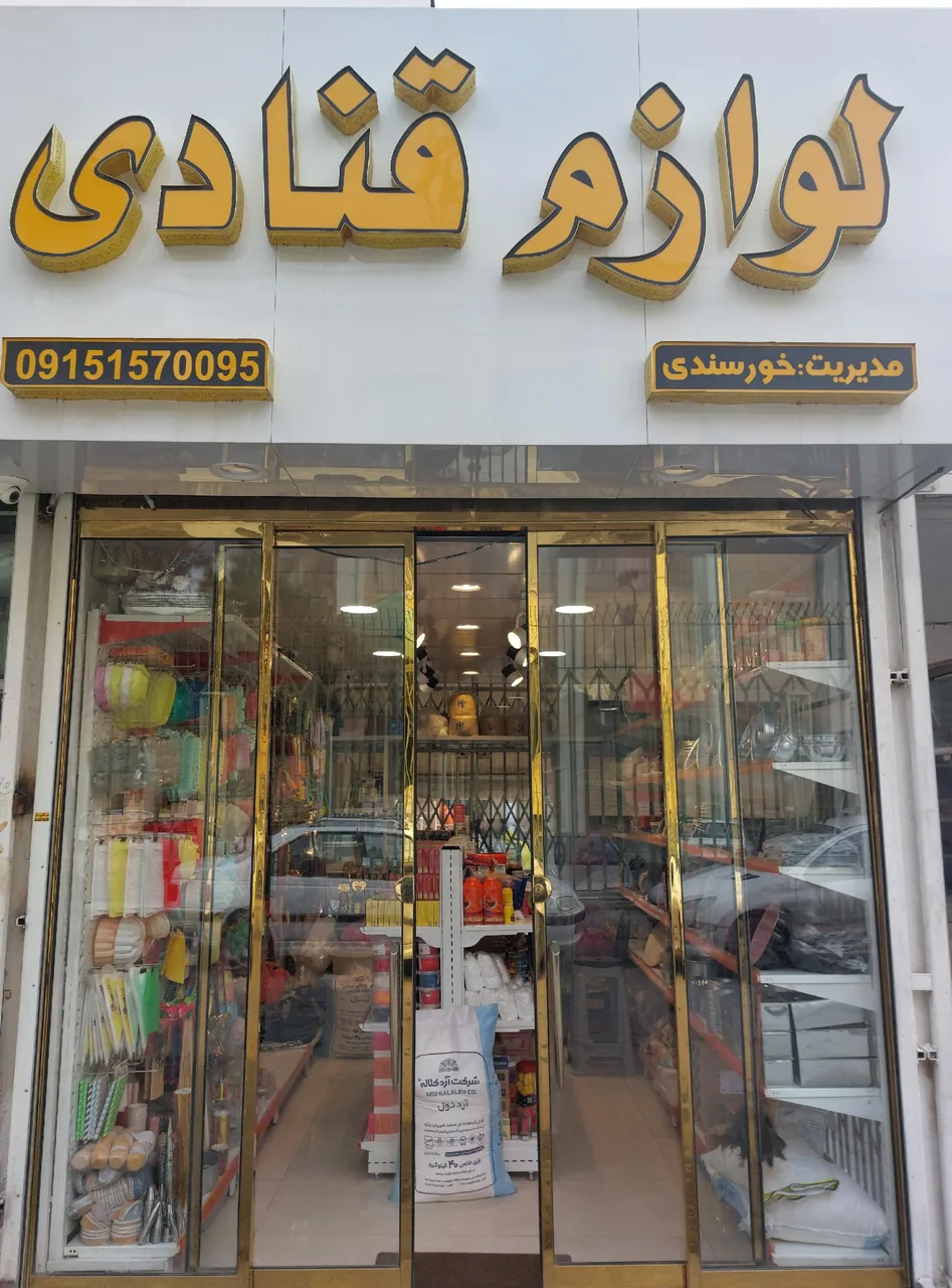 لوازم قنادی خورسند - تصویر 2