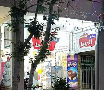 قنادی آذریها