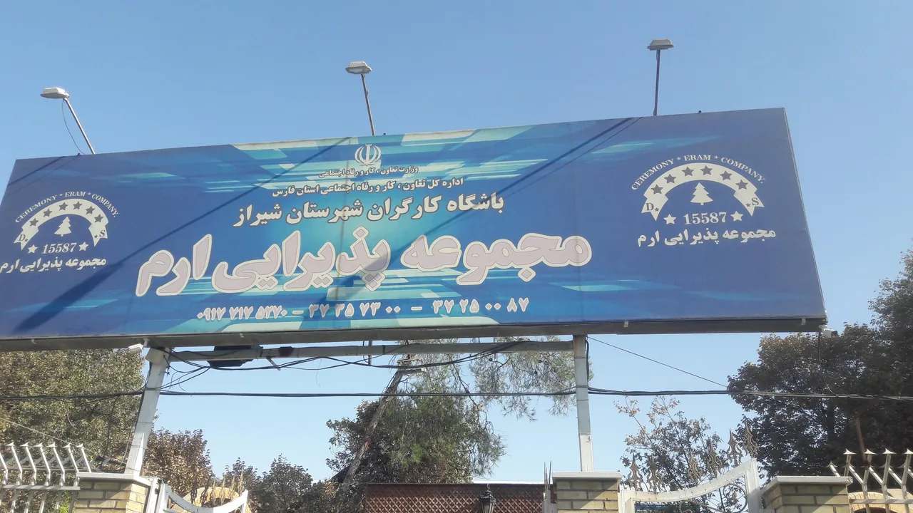 مجموعه پذیرایی ارم - تصویر 3