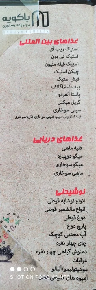 مجموعه رستوران باکویه - تصویر 4