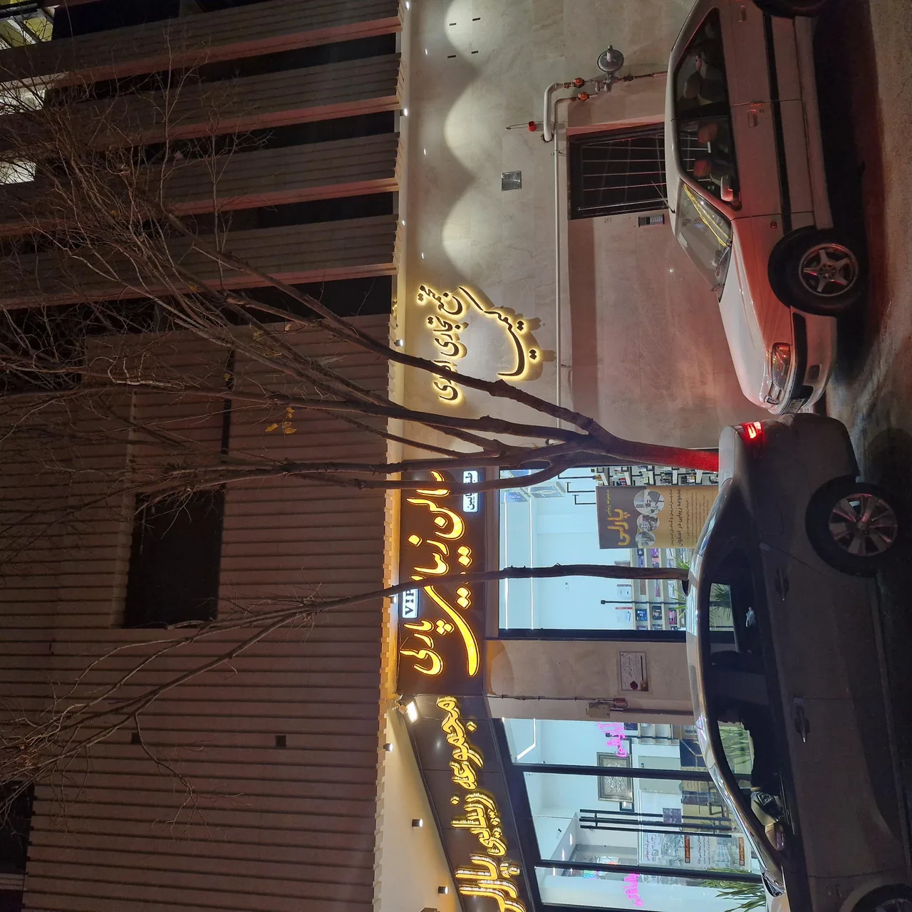 مطب دکتر نسرین قاسمی - تصویر 3