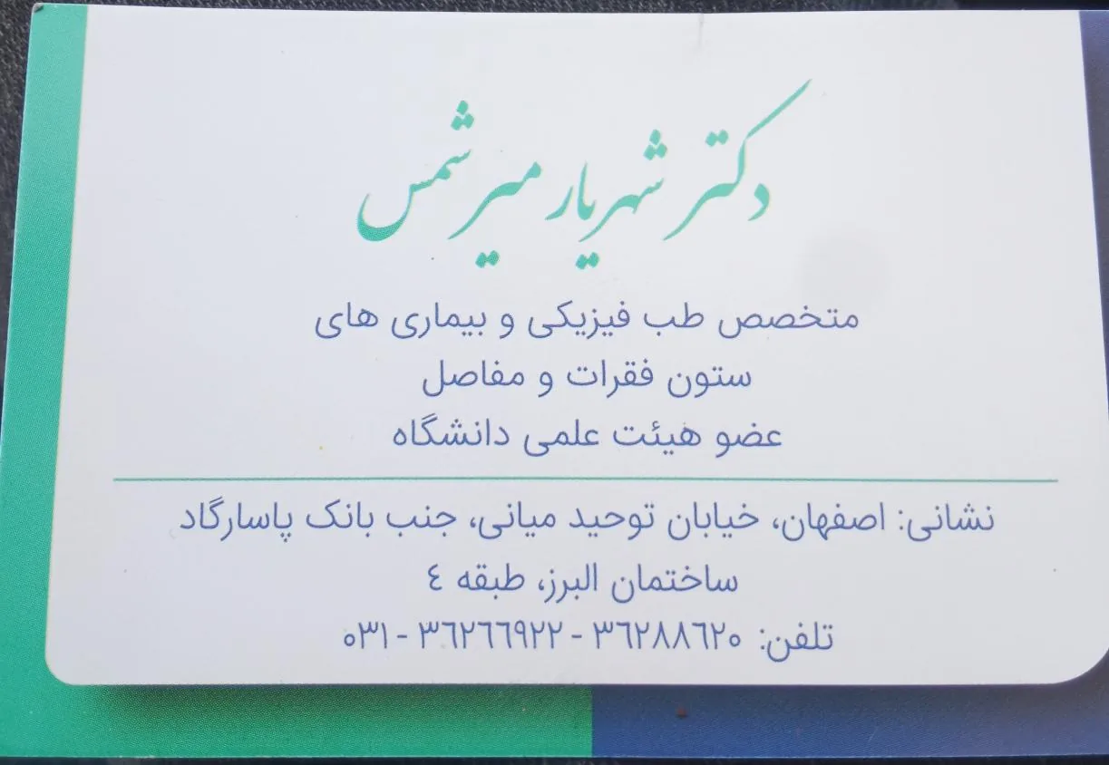 مطب دکتر شهریار میرشمس