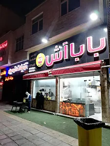 بابا آش