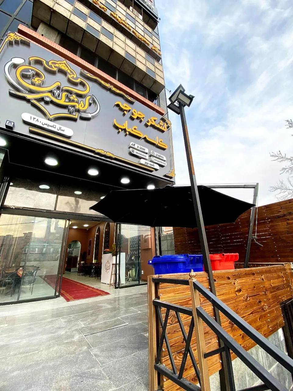 رستوران اکبرجوجه لشکری