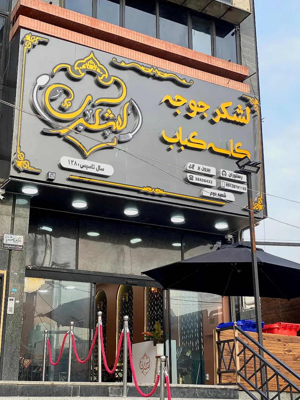 رستوران اکبرجوجه لشکری - تصویر 2