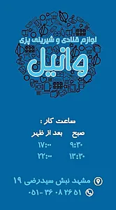لوازم قنادی وانیل