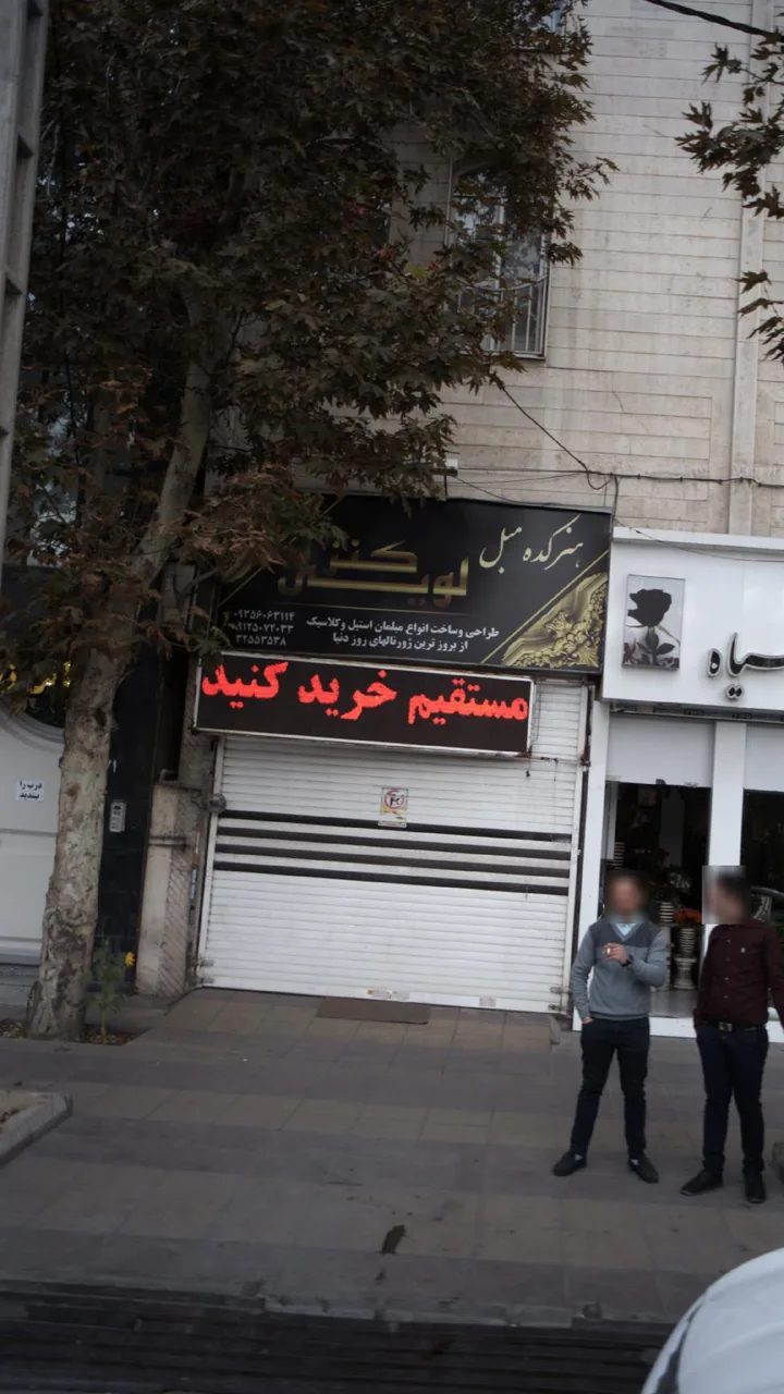 هنر کده مبل لویک کنز