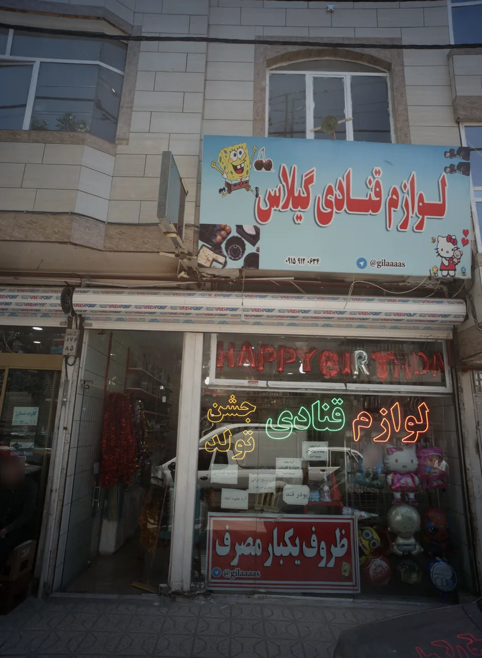 لوازم قنادی گیلاس