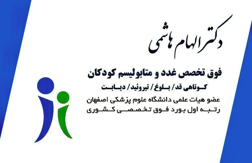 دکتر الهام هاشمی - تصویر 4