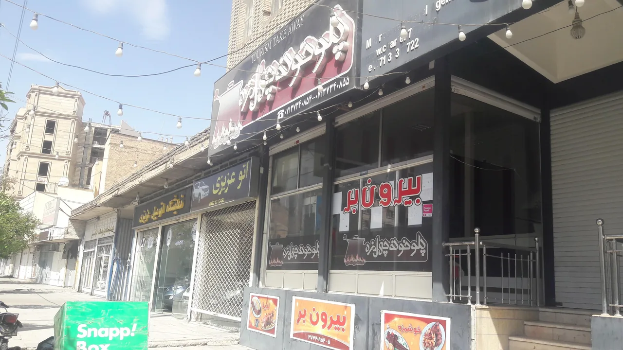بیرون‌بر پلو خونه چهل مزه - تصویر 3
