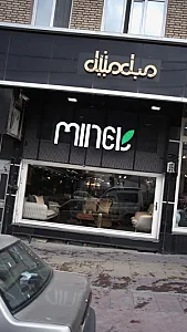 مبل مینل