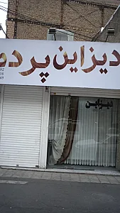 دیزاین پرده