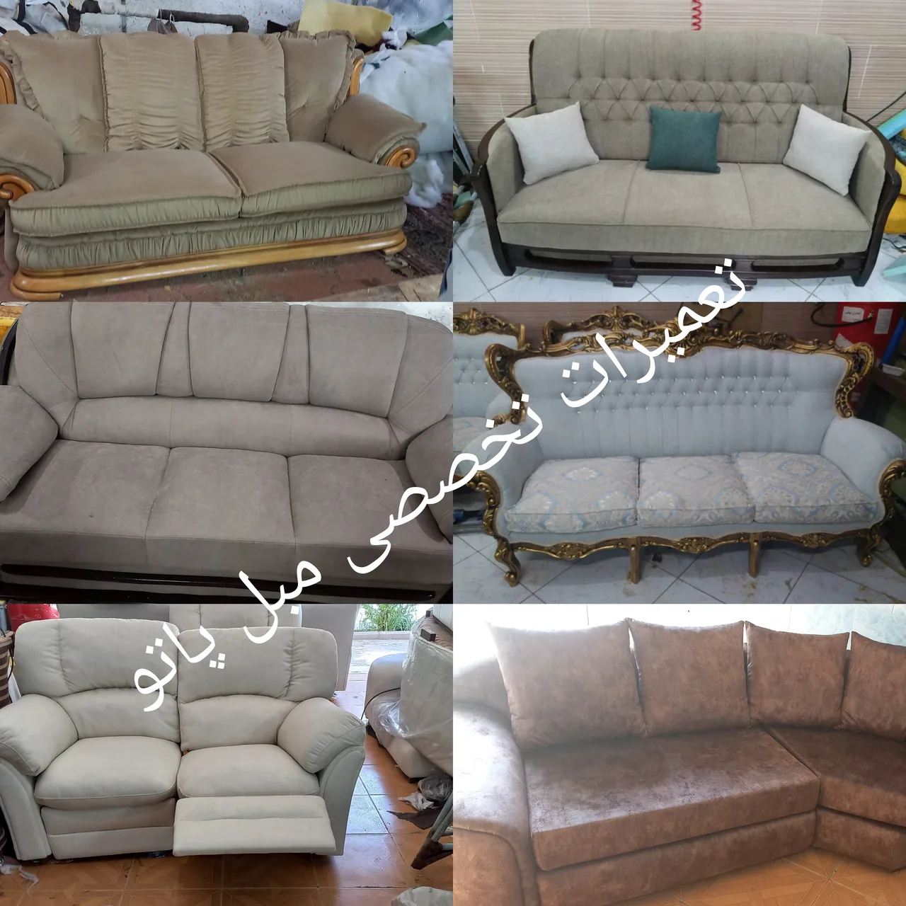 تعمیرات تخصصی مبل پاتو - تصویر 3