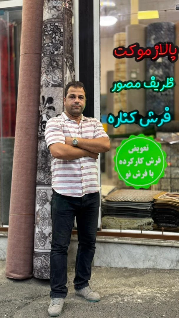 بازار فرش و موکت شهرنقش