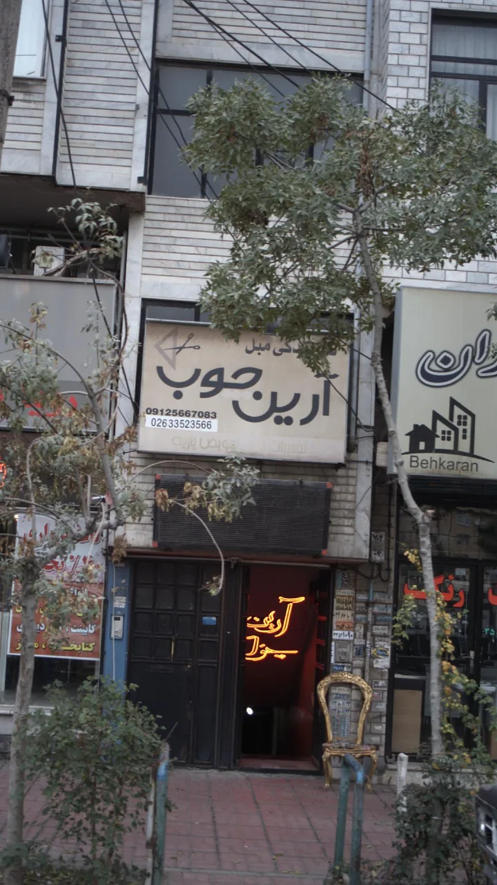 نمایندگی مبل آرین چوب