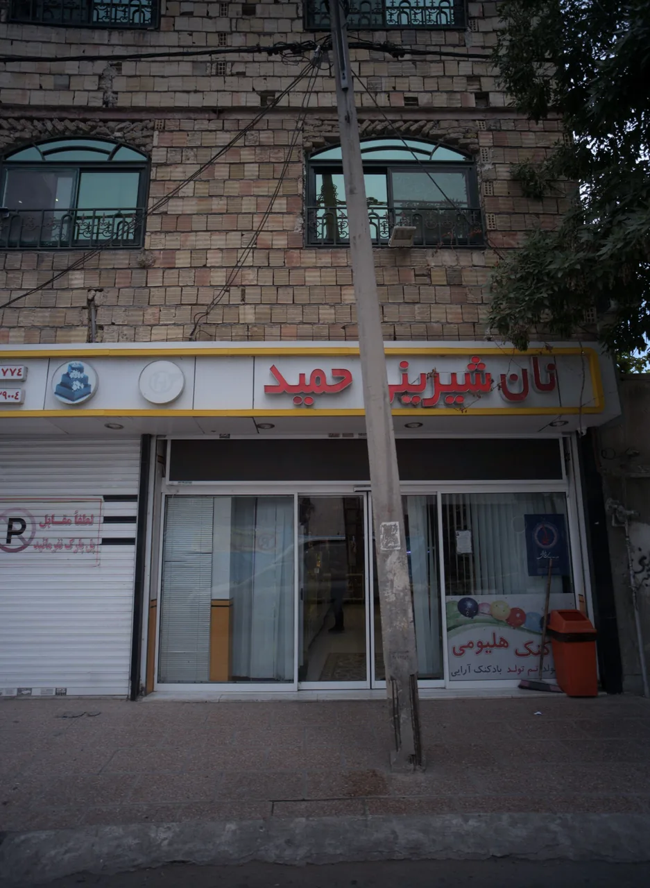 قنادی حمید
