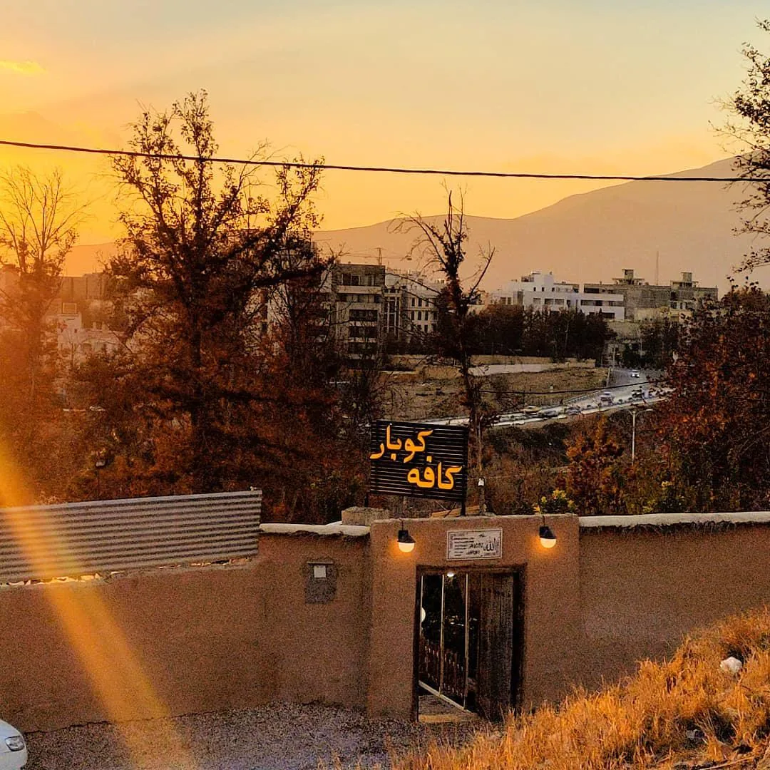 کافه رستوران کوبار - تصویر 5