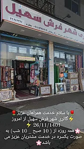 گالری شهرفرش سهیل