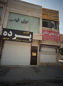 لوازم قنادی دانایی