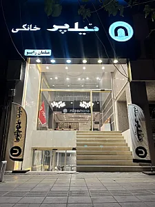 مبلمان نیلپر (رابو)