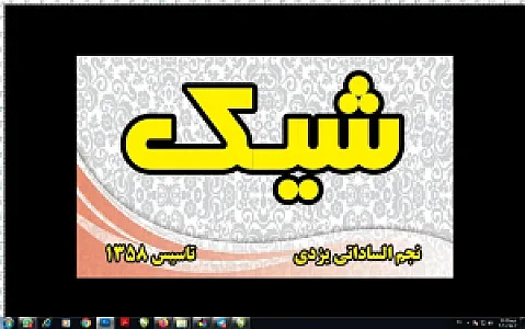 پرده شیک نجم الساداتی