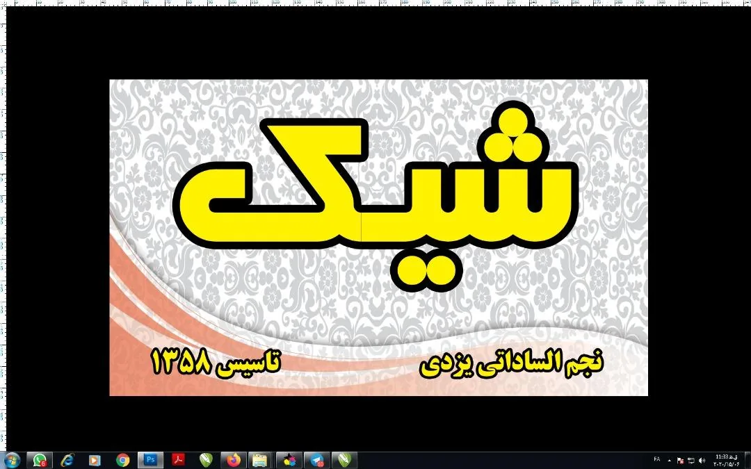 پرده شیک نجم الساداتی