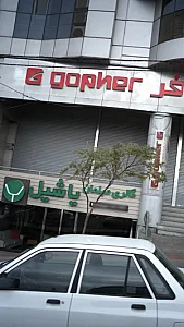گالری مبلمان یاشیل