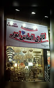 تولیدی الماس نور