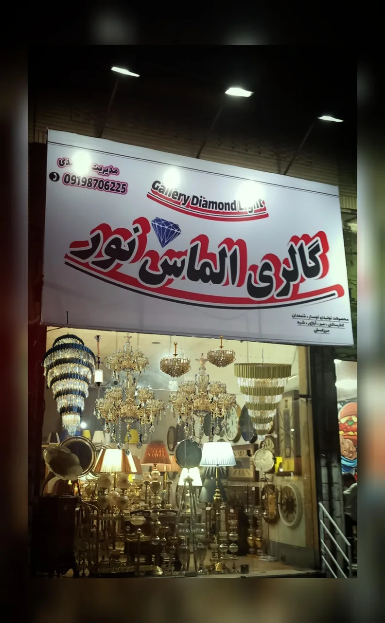 تولیدی الماس نور