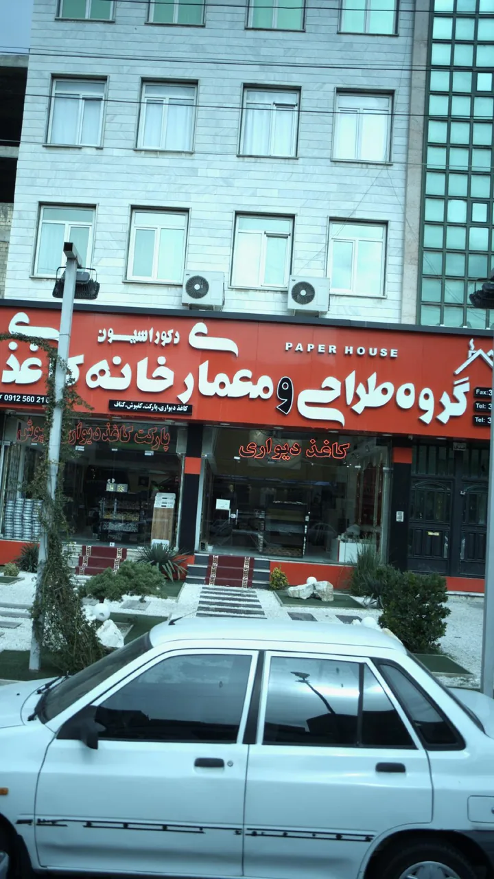 گروه طراحی و معماری خانه کاغذی - تصویر 2
