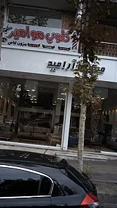 مبلمان آرامید