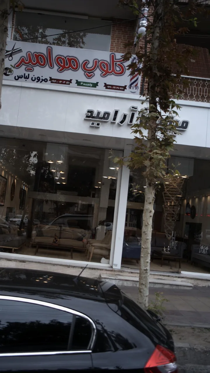 مبلمان آرامید