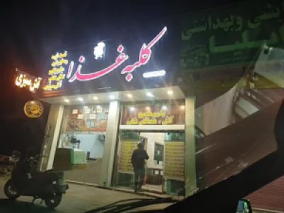کلبه غذا