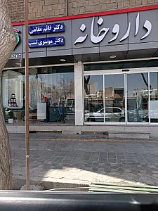 داروخانه دکتر عندلیب