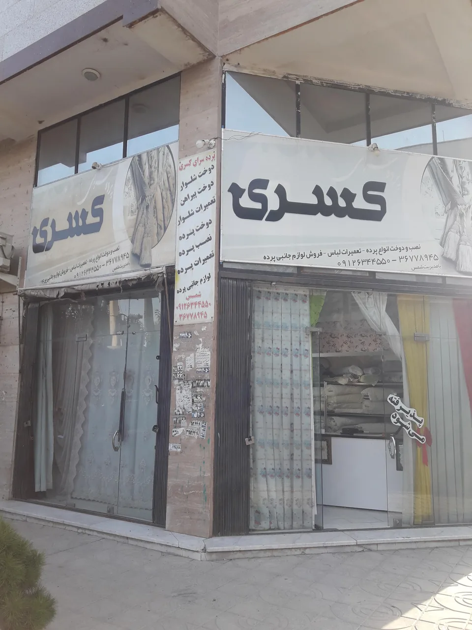 پرده سرای کسری(شمس) - تصویر 2