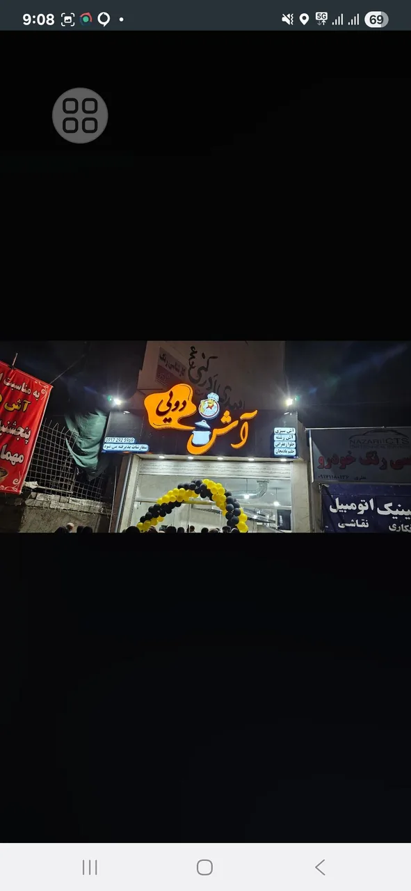 آش دویی