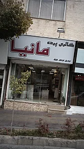 گالری پرده مانیا