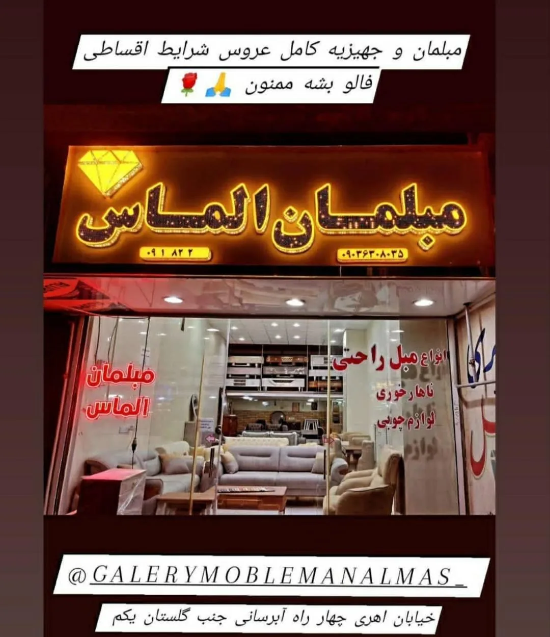 مبلمان الماس شعبه یک