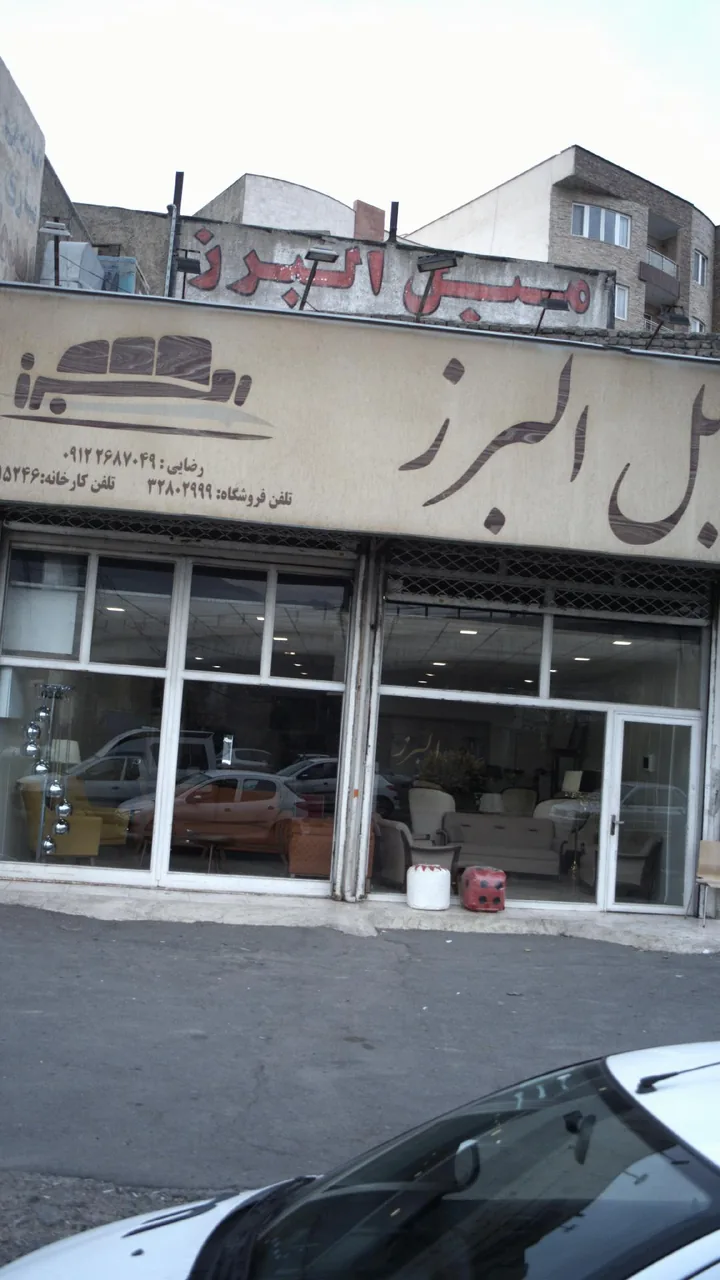 مبل البرز